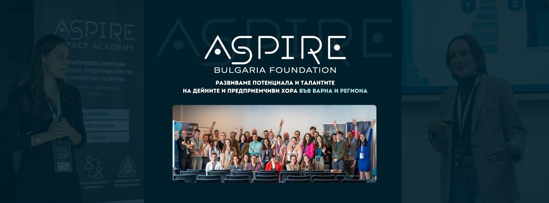 Aspire Impact Academy