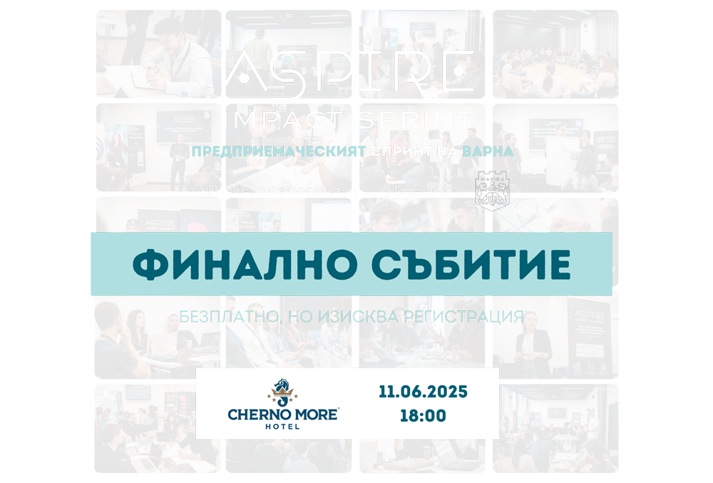Финално събитие