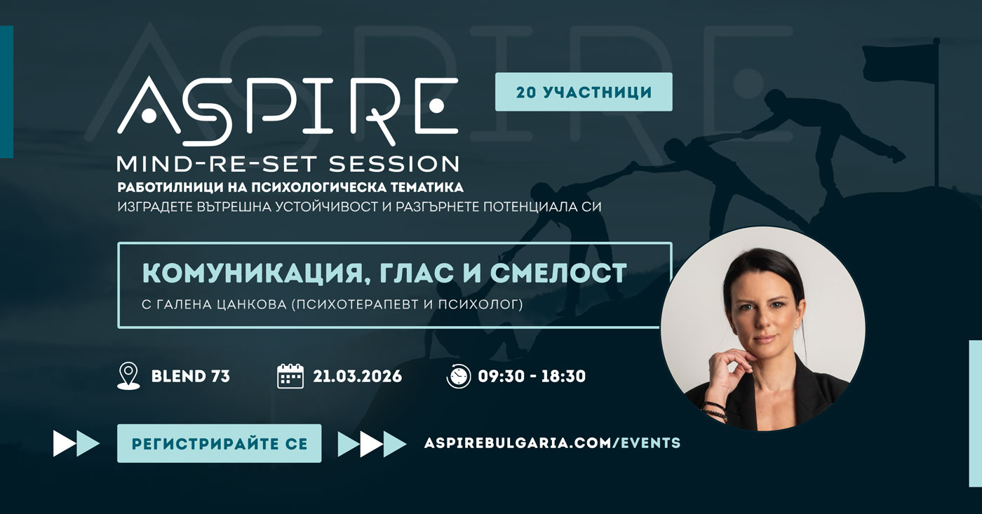 Mind-re-set | Комуникация, глас и смелост