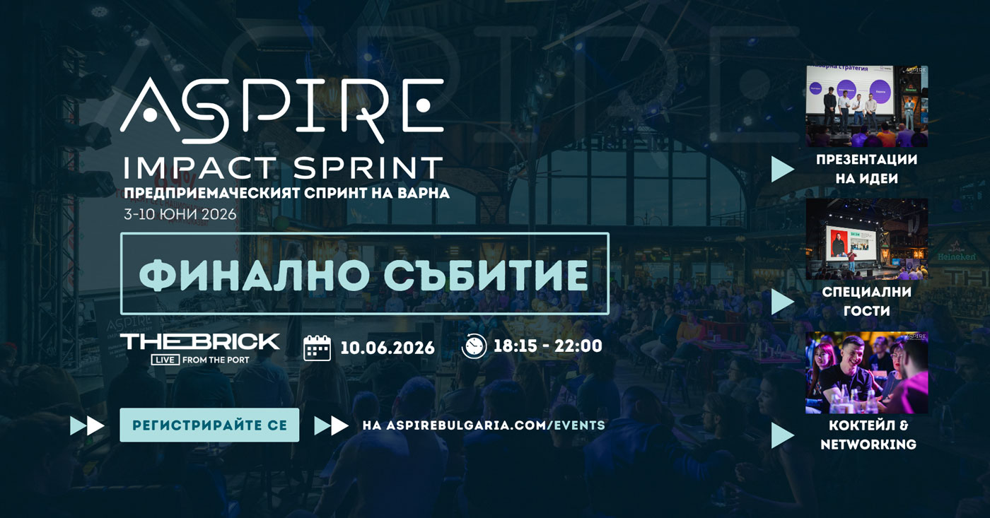Финално събитие на Aspire Impact Sprint 2026