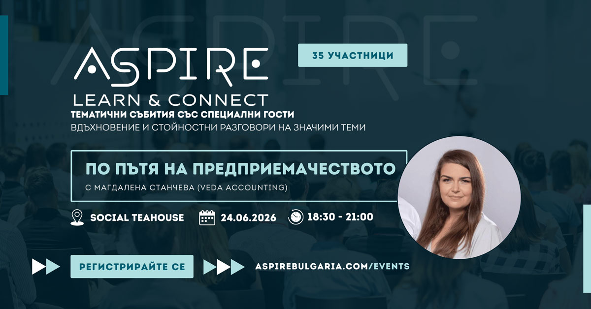 Learn & Connect | По пътя на предприемачеството