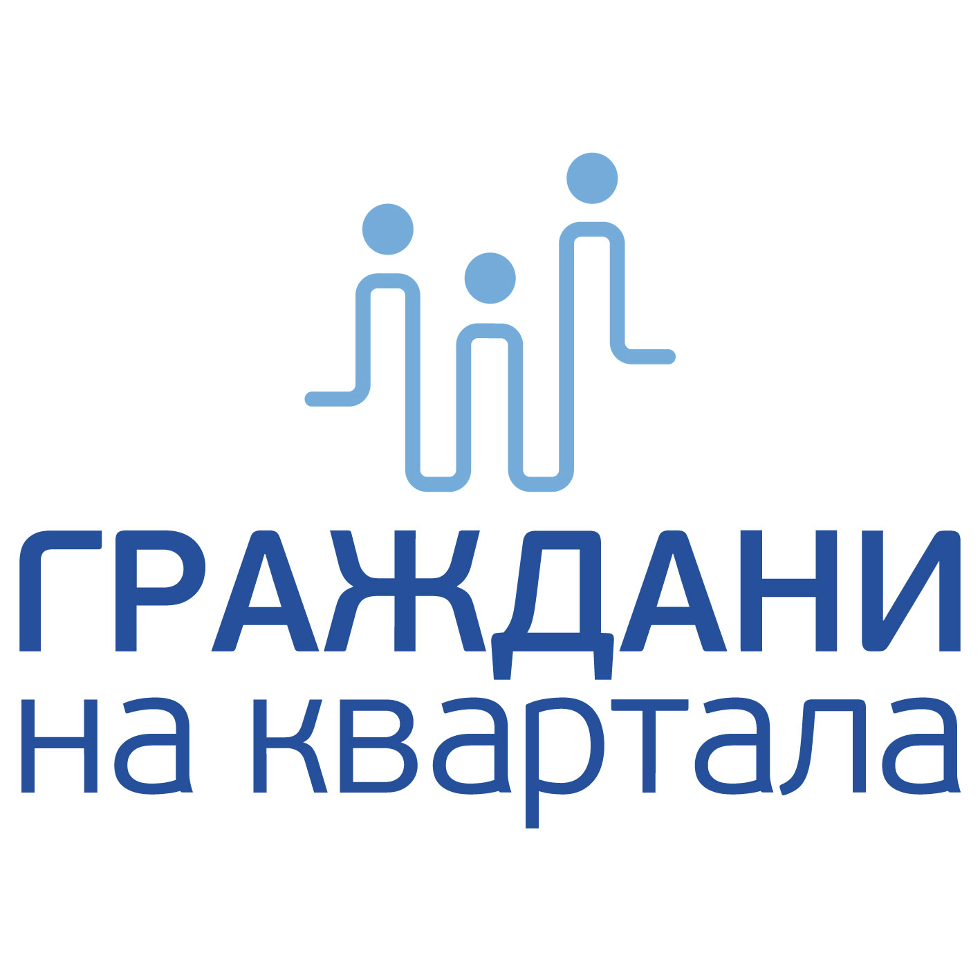 Граждани на квартала